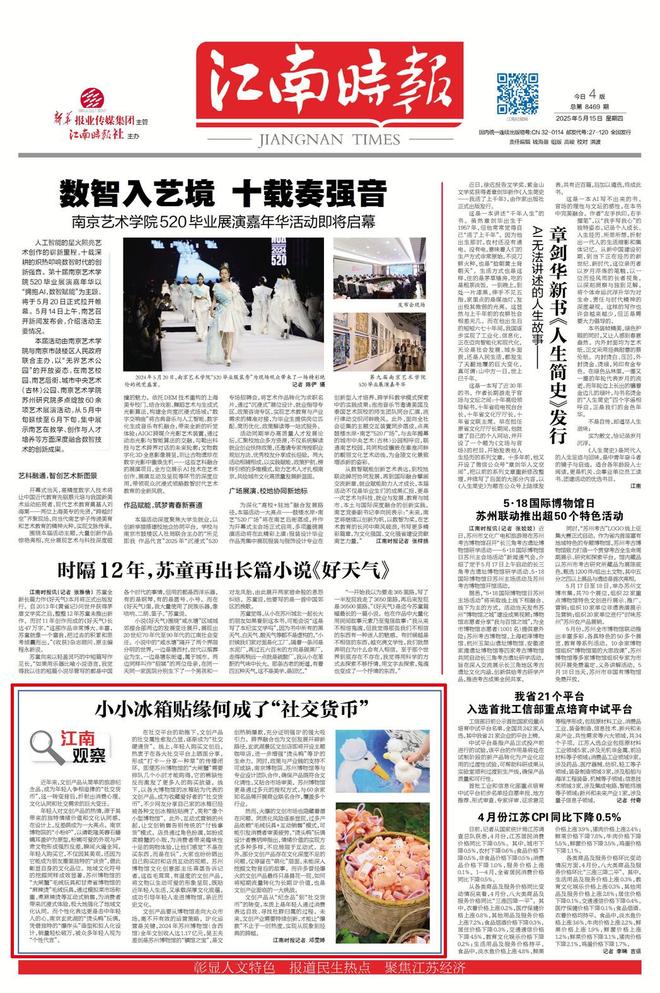 冰箱贴缘何成了“社交货币”pg电子首页江南观察 小小(图1)