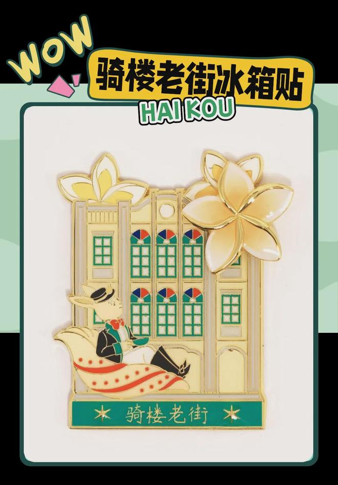 美学大创意满满的“海口记忆”pg电子模拟器免费试玩热带(图5)