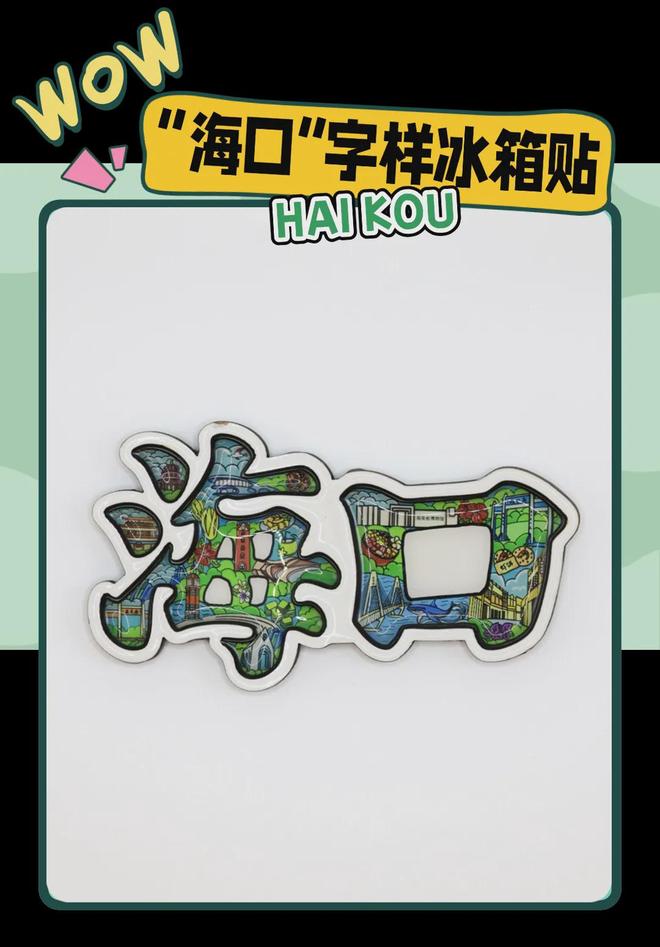 美学大创意满满的“海口记忆”pg电子模拟