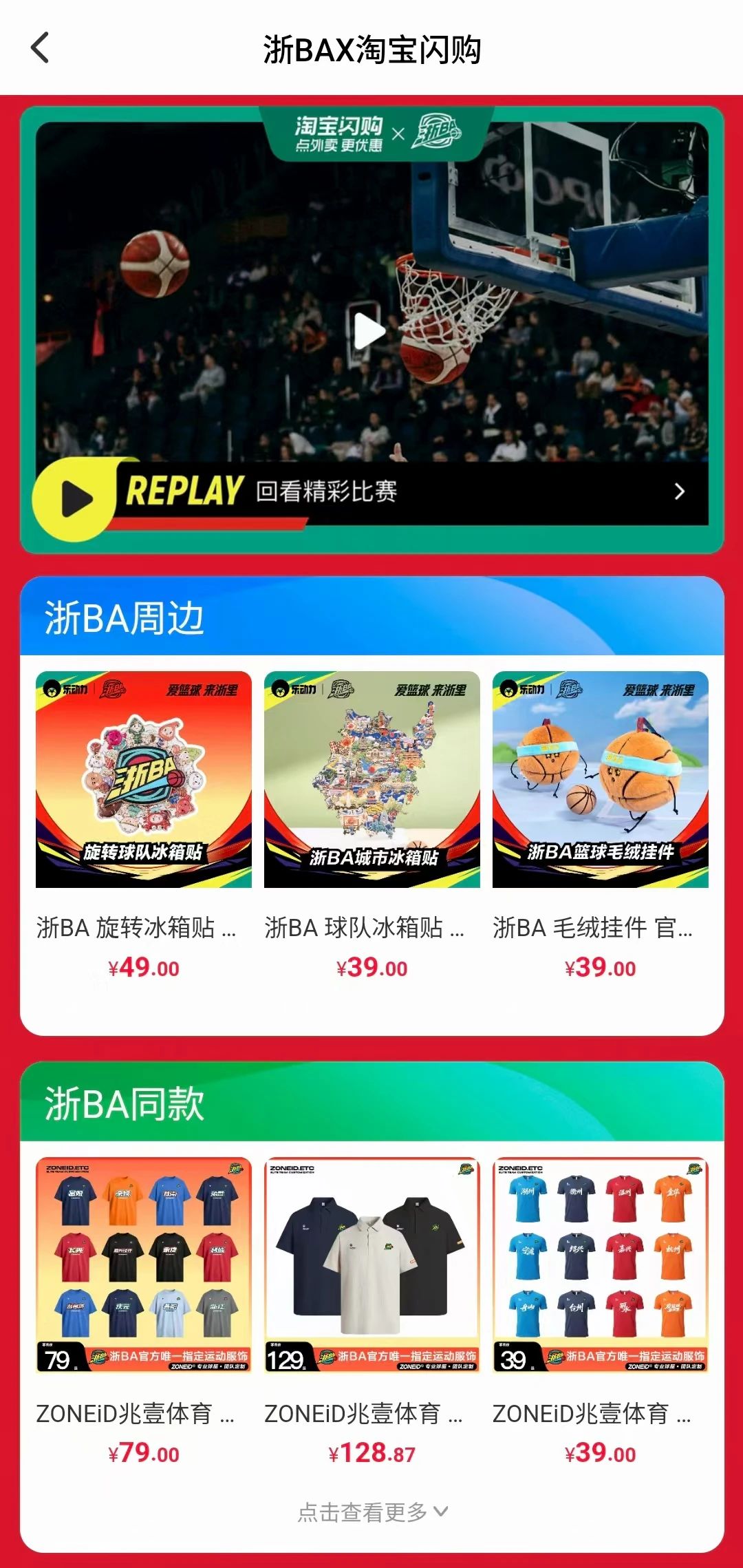 ” 赛事周边掀起文体消费新热潮电子pg“圈粉”无数“浙BA(图2)